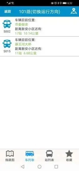 肥城掌上公交正式版截图2