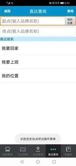 肥城掌上公交正式版截图3