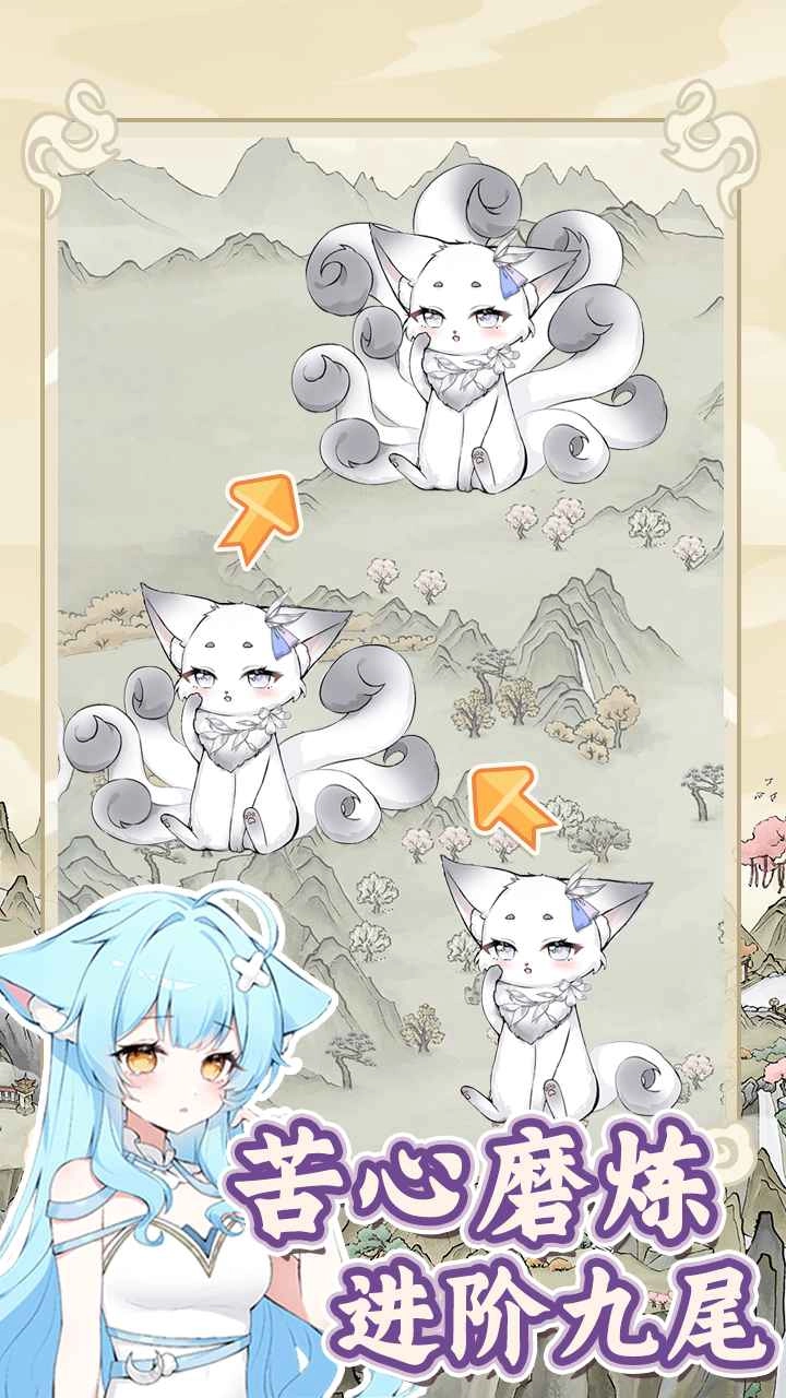 狐仙美人养成日记(官服)截图2