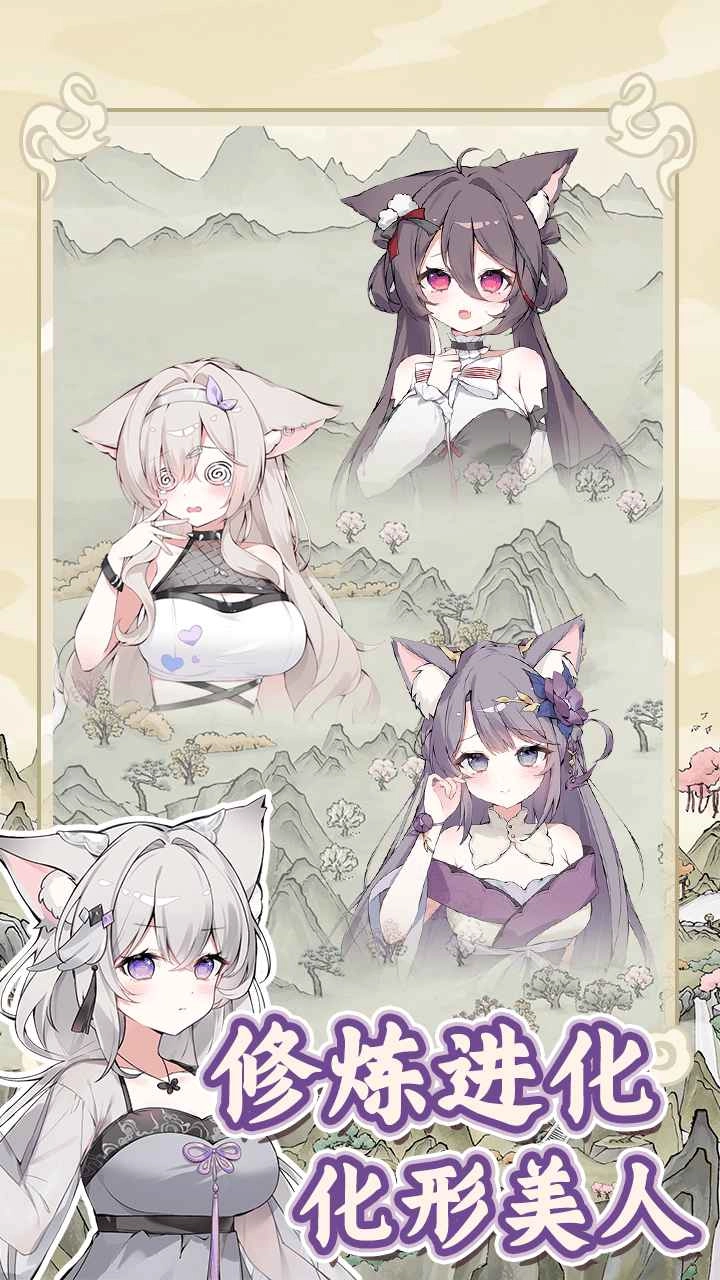 狐仙美人养成日记(官服)截图3