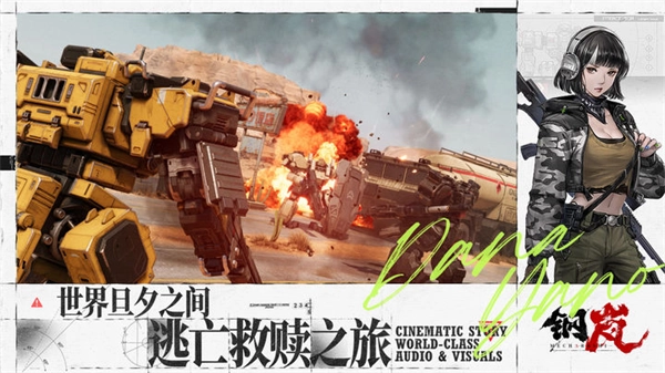 钢岚国际服通用版截图1