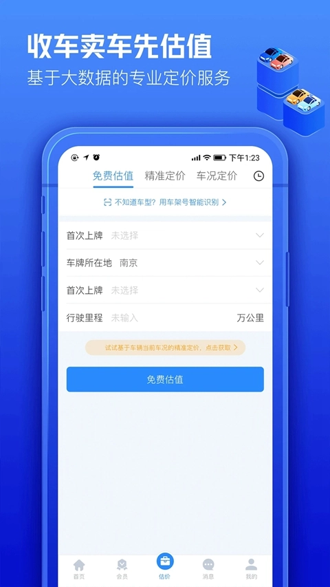 车300估价专业版截图1