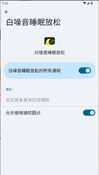 白噪音睡眠放松软件免费版截图2