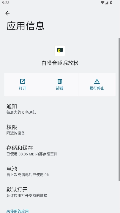 白噪音睡眠放松软件免费版截图1