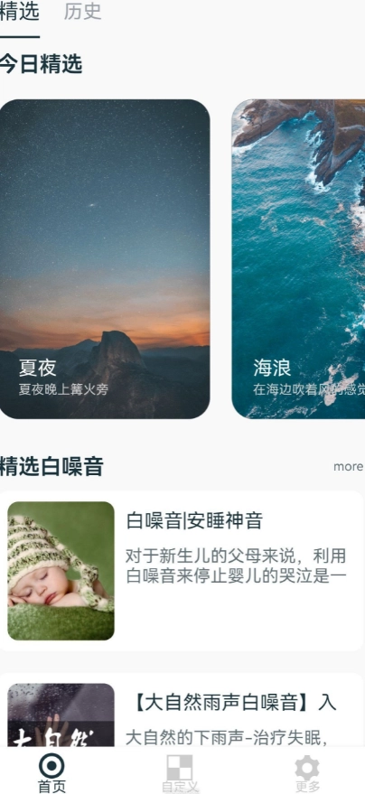 白噪音睡眠放松软件免费版截图3