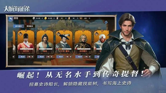 大航海征途游戏截图3