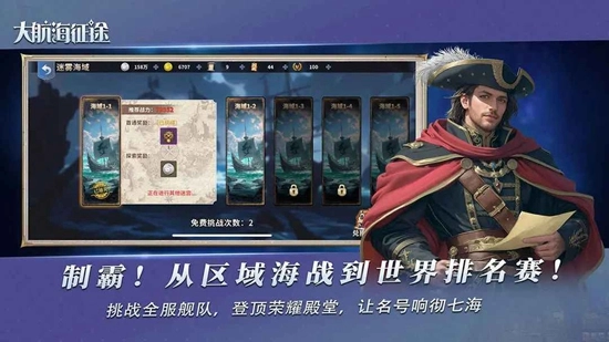 大航海征途游戏截图1