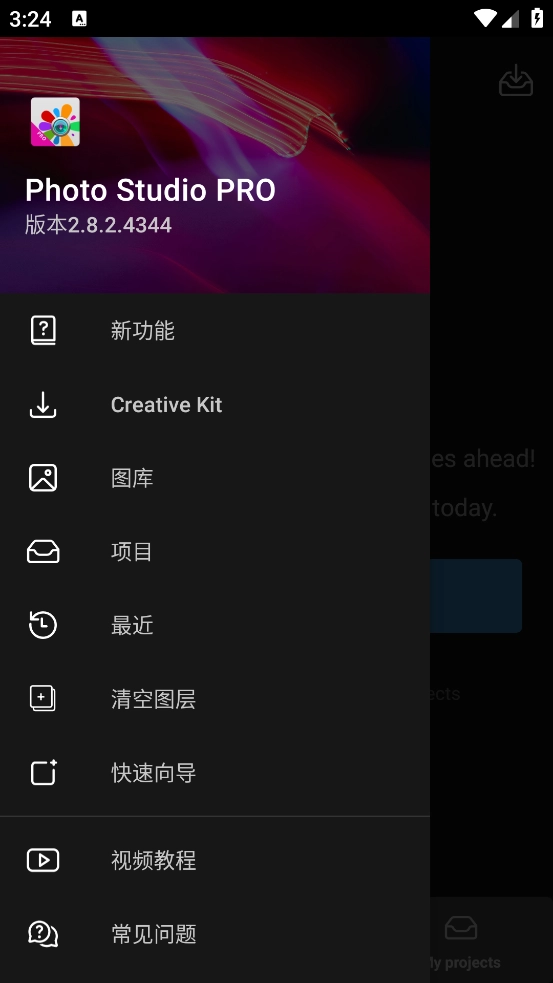 photostudiopro汉化版截图3