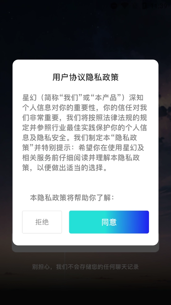星幻AI截图1