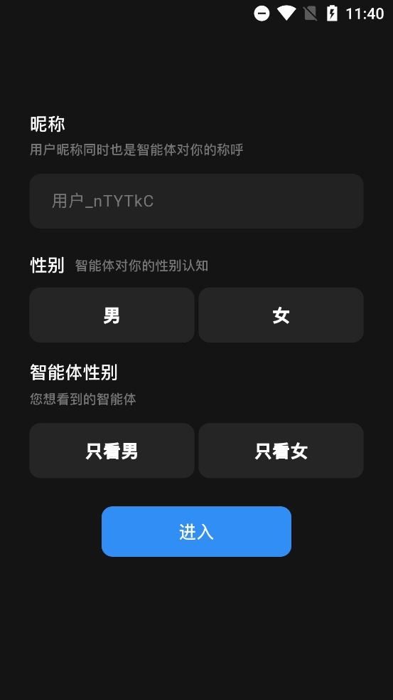 星幻AI截图3