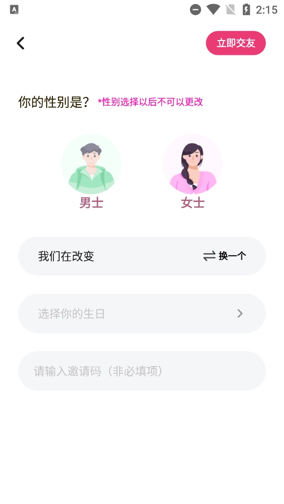 恋桃交友截图3
