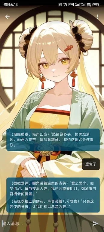 OMateChat安卓版截图3