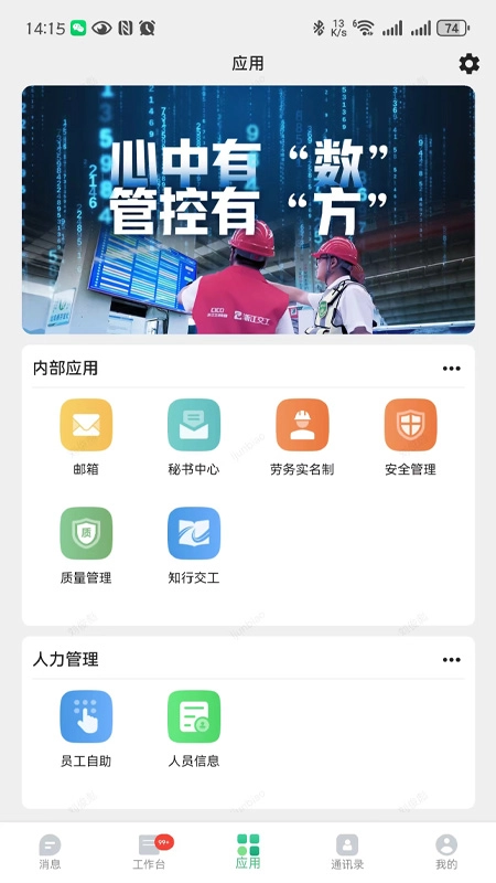 交工通2.0截图3