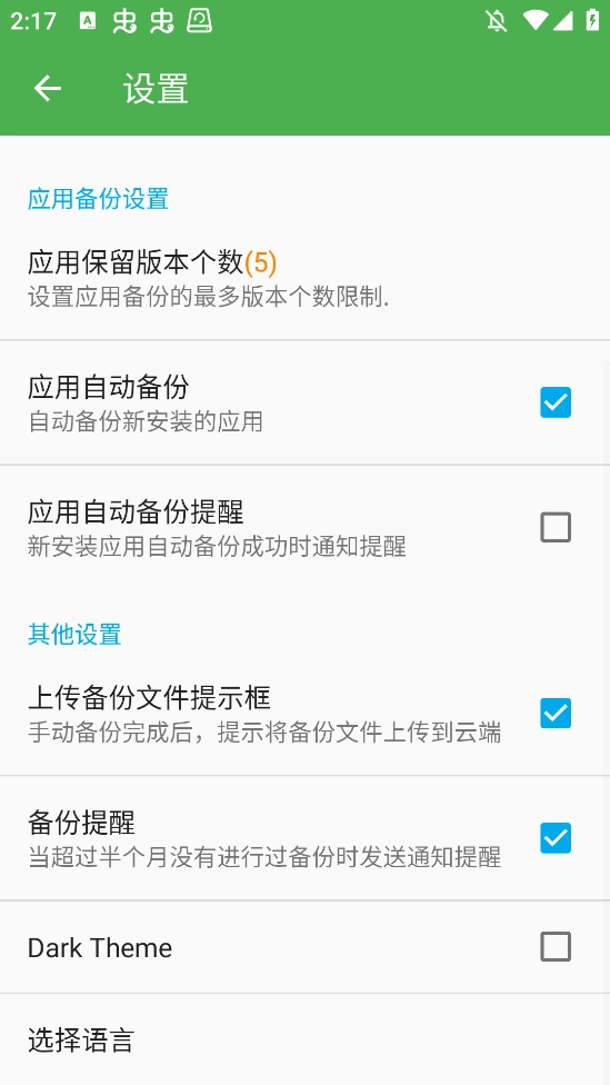 超级备份Pro手机版截图3