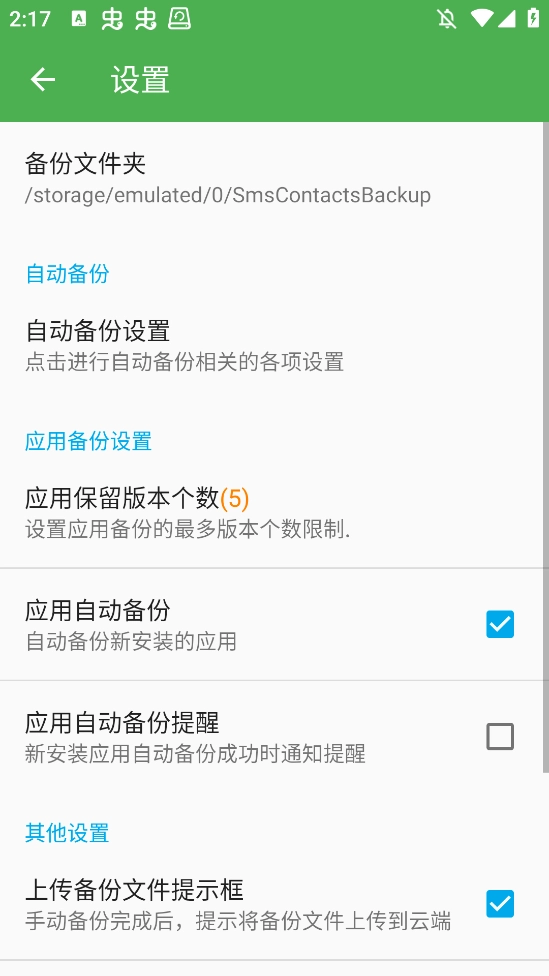 超级备份Pro手机版截图2