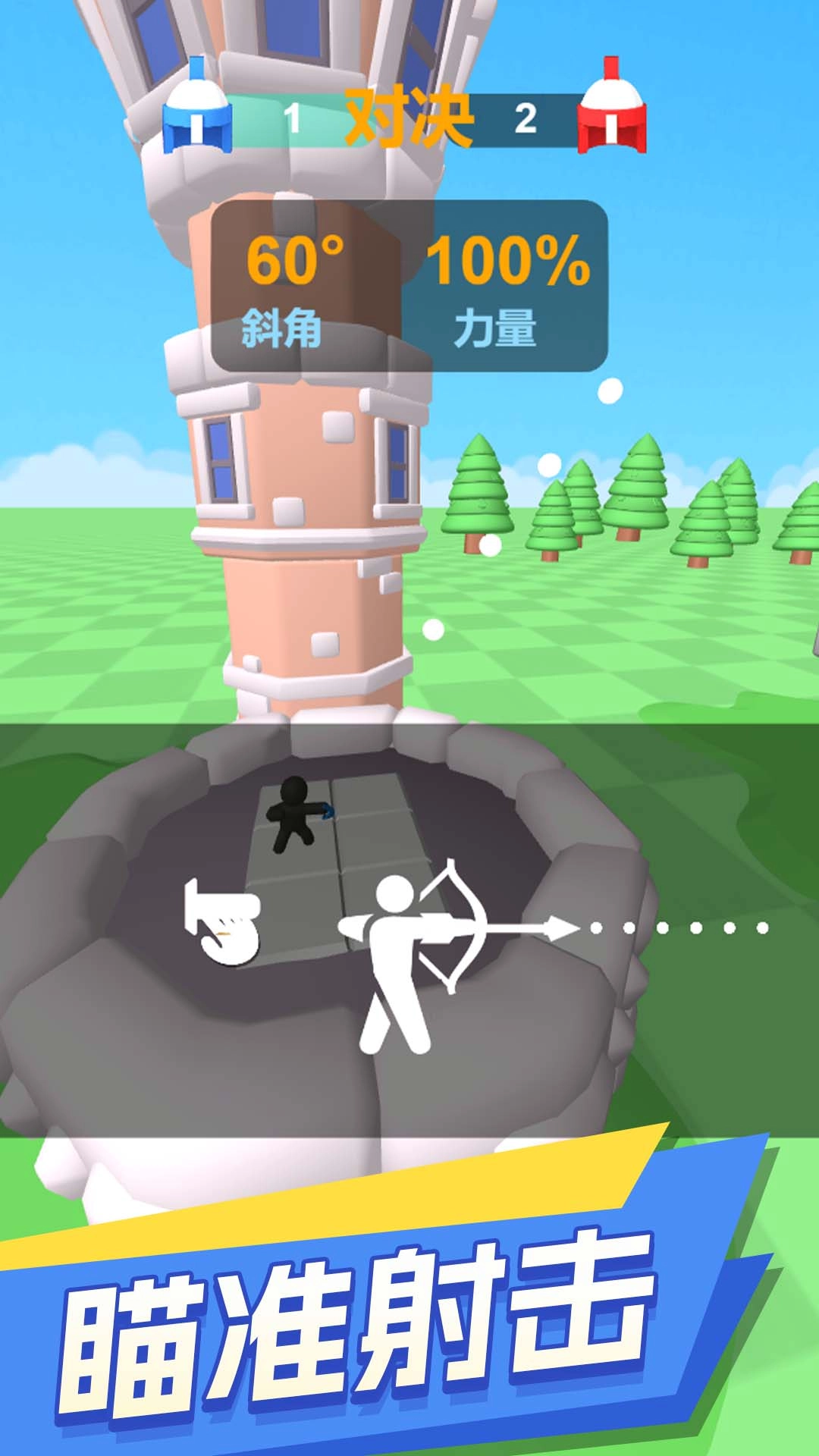 射不中算我输游戏截图3