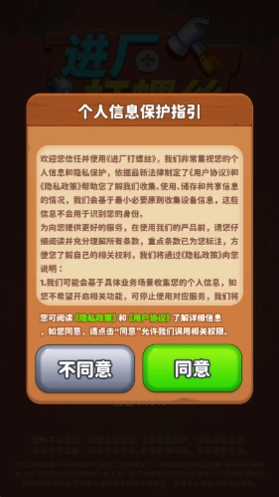 进厂打螺丝游戏赚钱截图2
