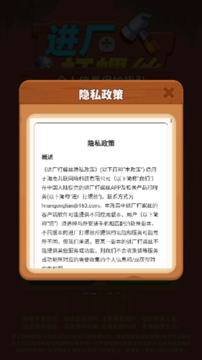 进厂打螺丝游戏赚钱截图1
