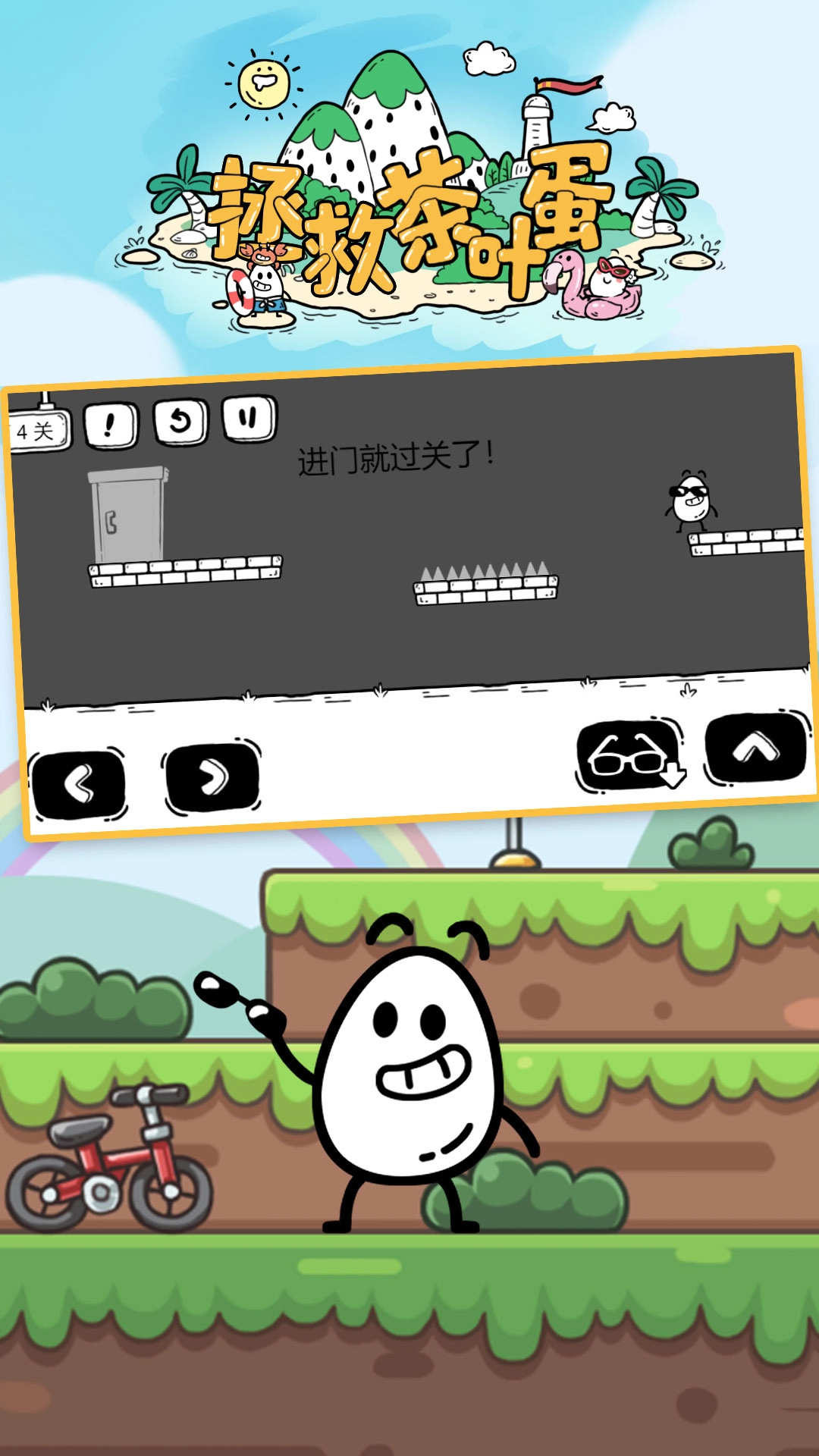 拯救茶叶蛋游戏截图3