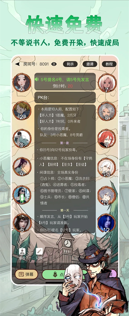 天天血染钟楼截图3