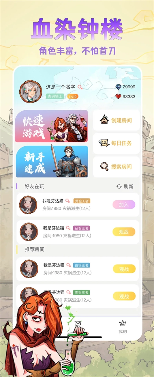 天天血染钟楼截图2