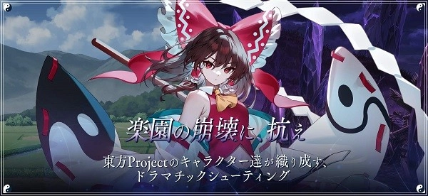 東方幻想エクリプス安装器手机版截图1