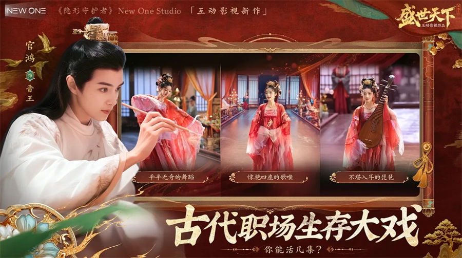 盛世天下之媚娘篇截图1