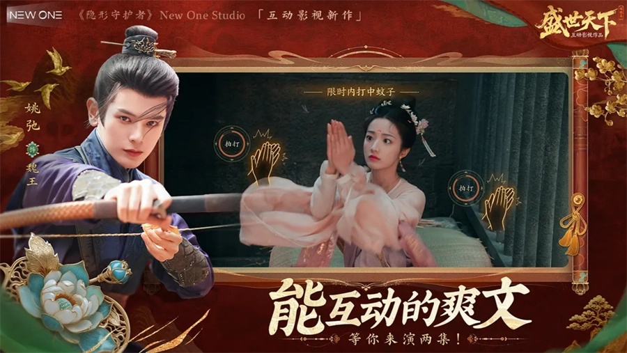 盛世天下之媚娘篇截图2