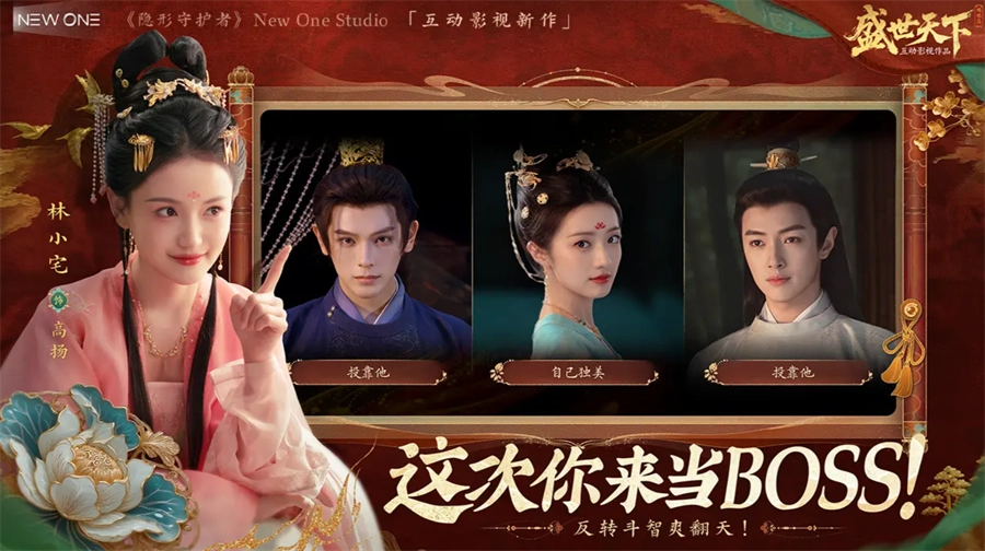 盛世天下之媚娘篇截图3