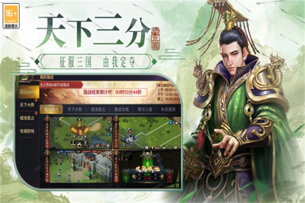 博游萌闯三国截图3