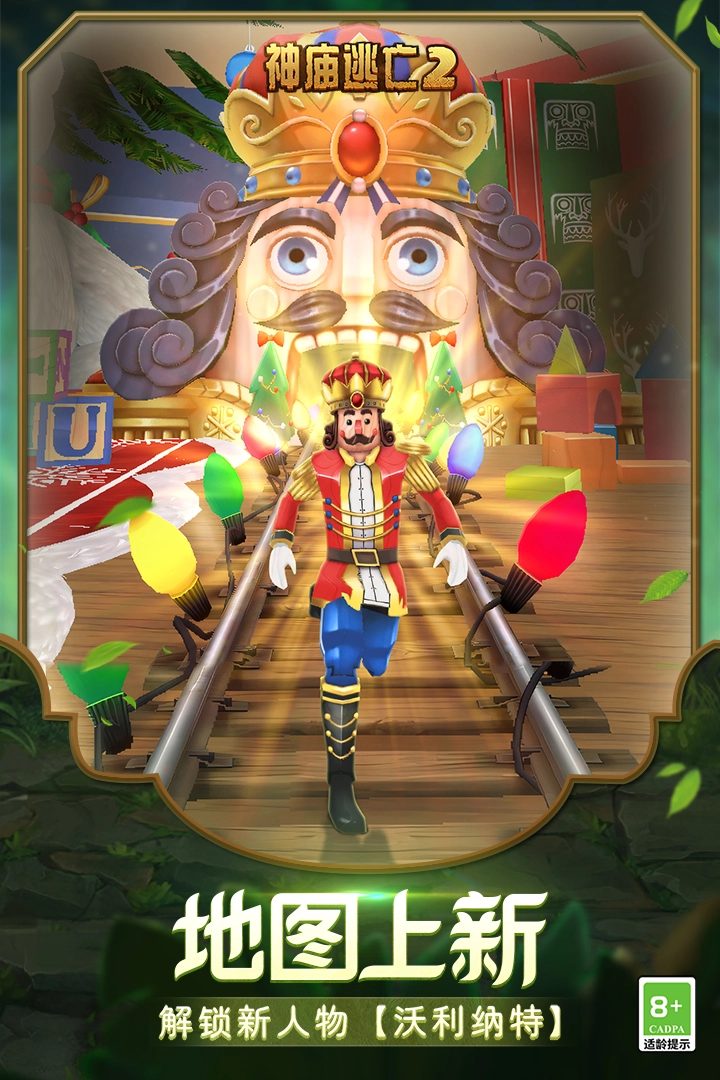 神庙逃亡2手机版截图2