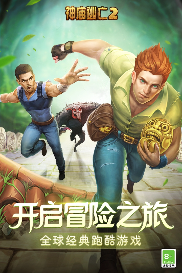 神庙逃亡2手机版截图1