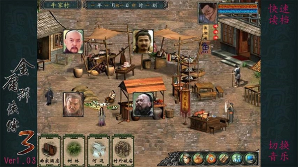 金庸群侠传3单机版截图1