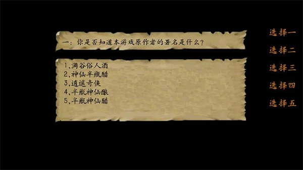 金庸群侠传3单机版截图2