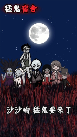 猛鬼宿舍MOD菜单截图2