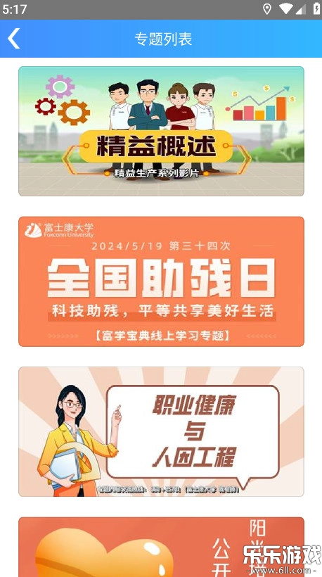 富学宝典官网版截图3