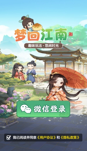 梦回江南赚钱小游戏截图1