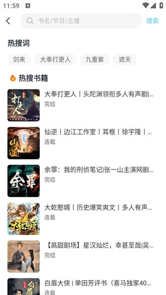 海云听书正版截图3