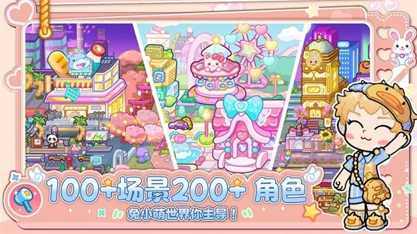 兔小萌世界免费版截图2