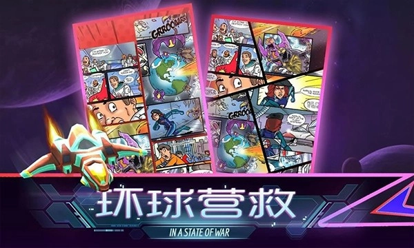 环球营救免费版截图2