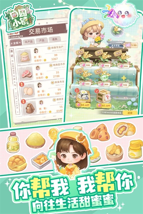 田园小镇正版截图3