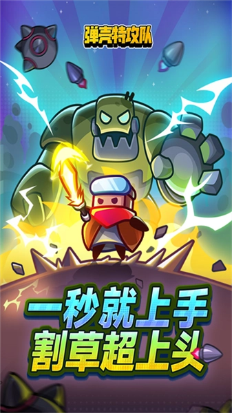 弹壳特攻队台服截图1