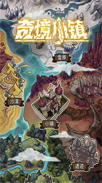 奇境小镇taptap渠道服截图1