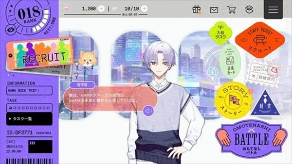 18质问日服免费版截图1