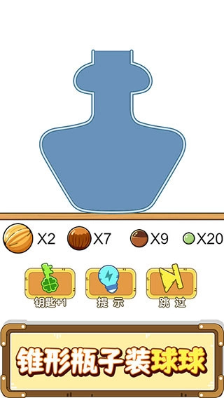 烧脑瓶子截图2