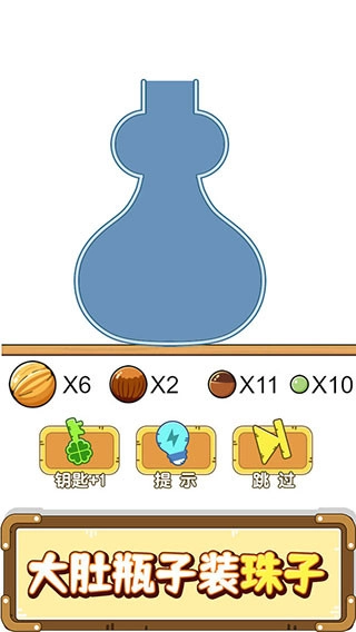 烧脑瓶子截图3