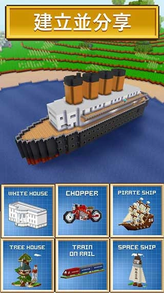 BlockCraft3D安装包截图1