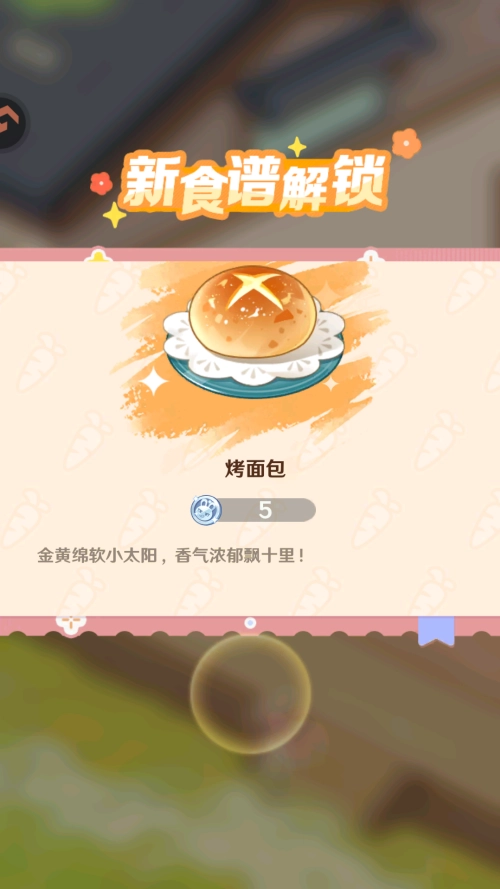 解忧小食光正版截图2