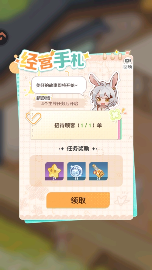 解忧小食光正版截图1