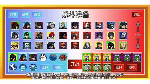 像素火影单机最终版截图2